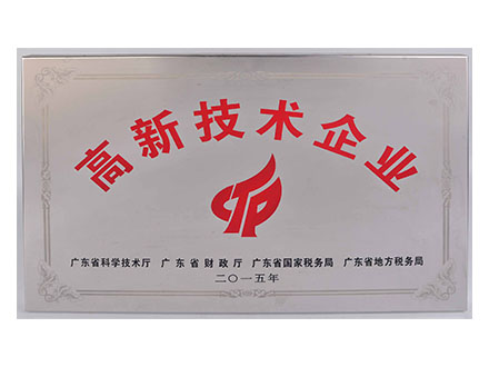 高新技术企业.jpg