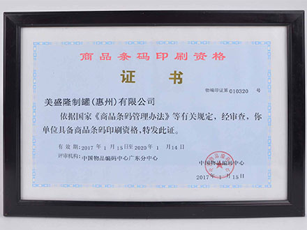 商品条码印刷资格 .jpg