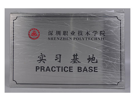 深圳职业技术学院实习基地.jpg