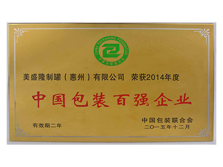 中国包装百强企业.jpg